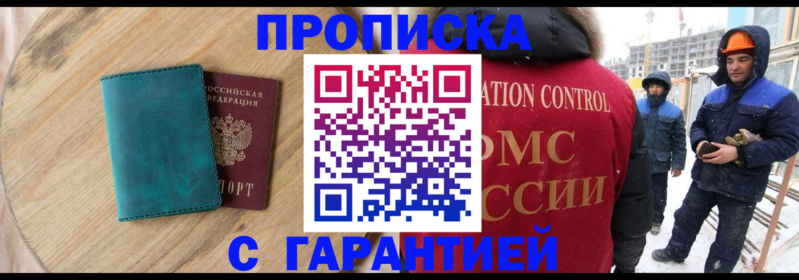 временная регистрация недорого в Кимовске